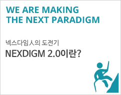 nexdigm2.0