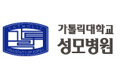 성모병원